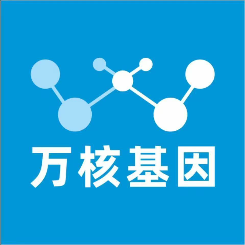 合肥庐阳万核健康基因管理咨询中心